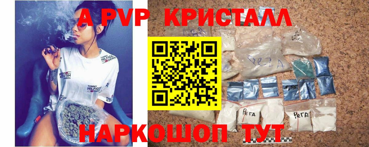 Alpha-PVP Crystall  Вход с VPN  Alfa_PVP мука  Ленинск-Кузнецкий  Alfa_PVP СК КРИС 
