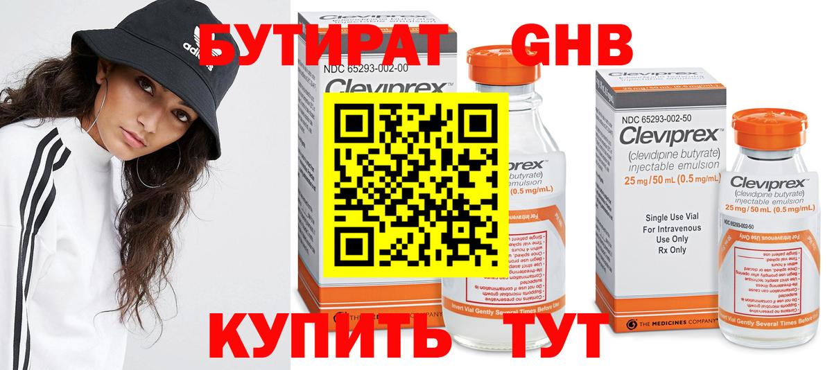 Бутират Butirat  Вход с VPN  Ленинск-Кузнецкий 