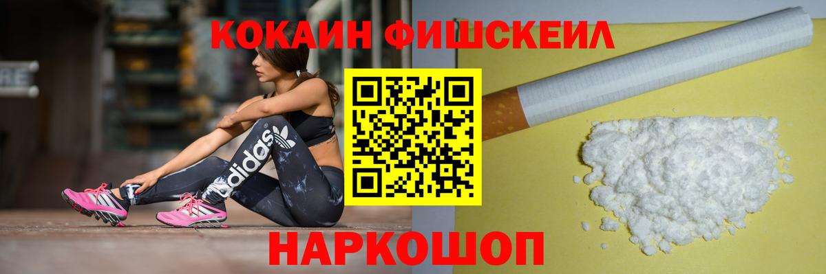 Cocaine Боливия  Вход с VPN  Ленинск-Кузнецкий  КОКАИН  Cocaine FishScale 