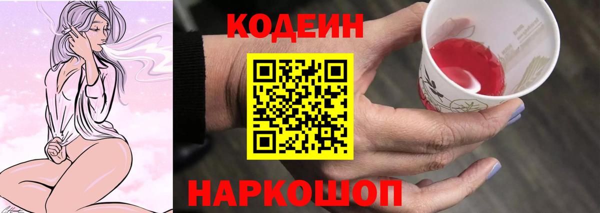 Кодеиновый сироп Lean напиток Lean (лин) Ленинск-Кузнецкий