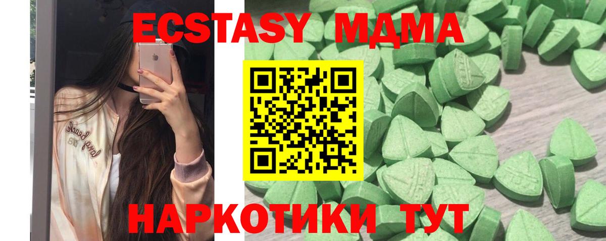 Экстази  ЭКСТАЗИ 280 MDMA  где купить наркоту  Вход с VPN  Экстази Дубай  Ленинск-Кузнецкий 