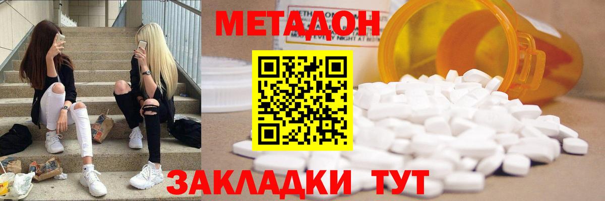 Ленинск-Кузнецкий  МЕТАДОН methadone  Вход с VPN 