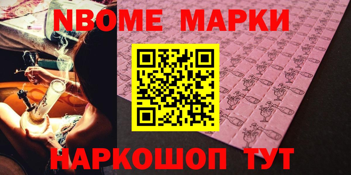 Марки NBOMe 1500мкг  Марки NBOMe 1500мкг  купить   Вход с VPN  Ленинск-Кузнецкий 